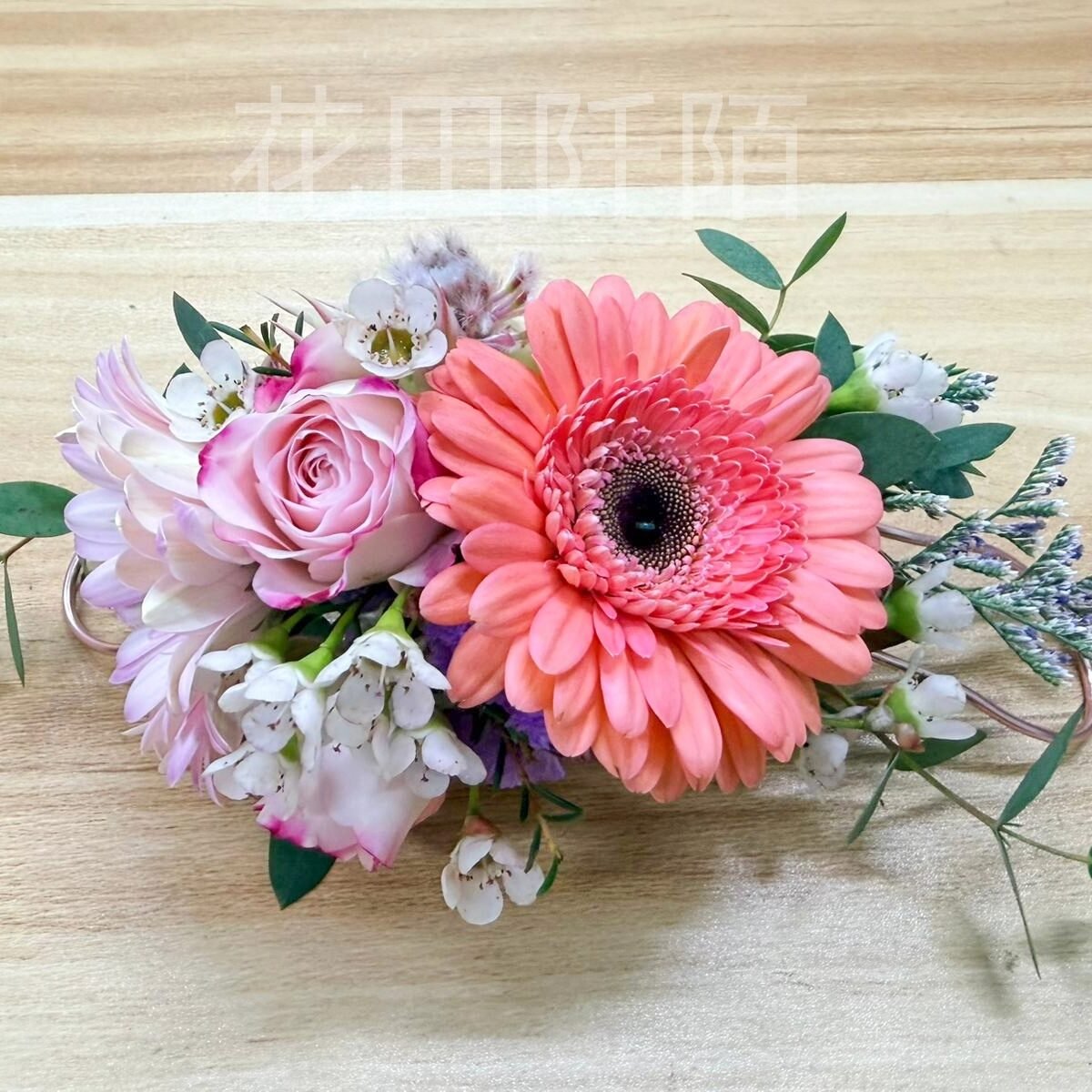 手腕花