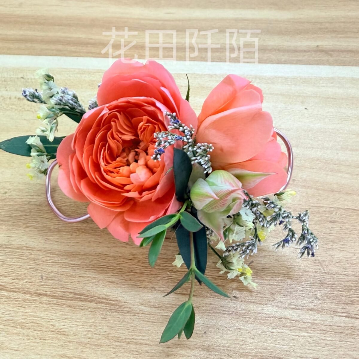手腕花